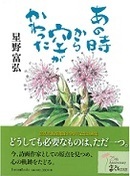 表紙：あの時から空がかわった