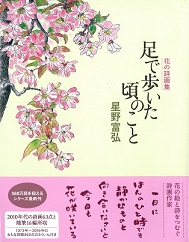 表紙:足で歩いた頃のこと
