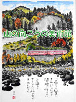 画面：山の向こうの美術館（約12分）