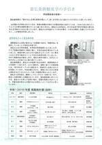 表紙：見学の手引き