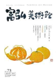 写真：季刊誌No.66の表紙