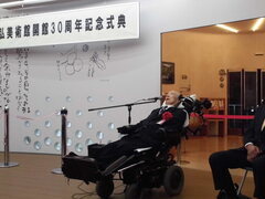 写真:30周年記念式典2