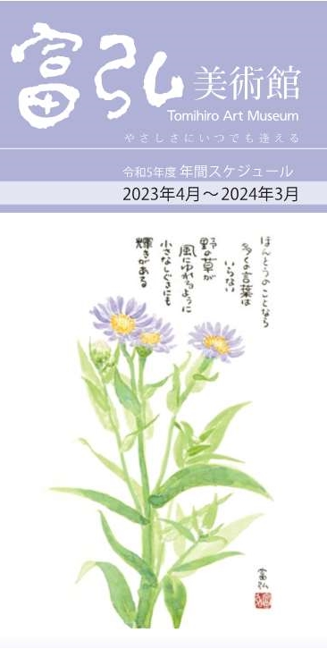 写真：年間スケジュール表紙