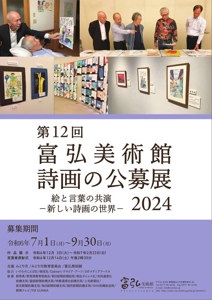第12回詩画の公募展チラシ画像