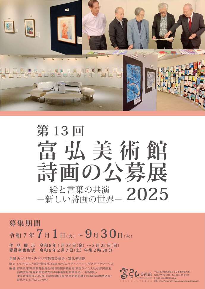 第13回詩画の公募展ポスター画像