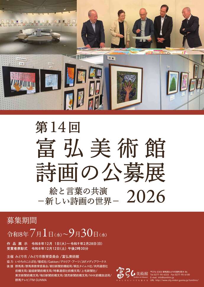 第13回詩画の公募展ポスター画像
