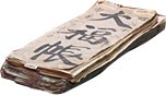 写真:大福帳