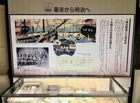 写真：「幕末から明治へ」の展示
