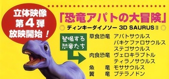 画像：恐竜アパトの大冒険