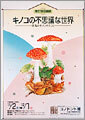 写真：平成8年ポスター3