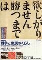 写真：「戦争と庶民のくらし」ポスター