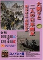 写真：「大間々と二人の日本画家」ポスター