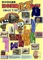 写真：「日本列島化石めぐりへ」ポスター