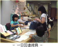 写真：一日図書館員