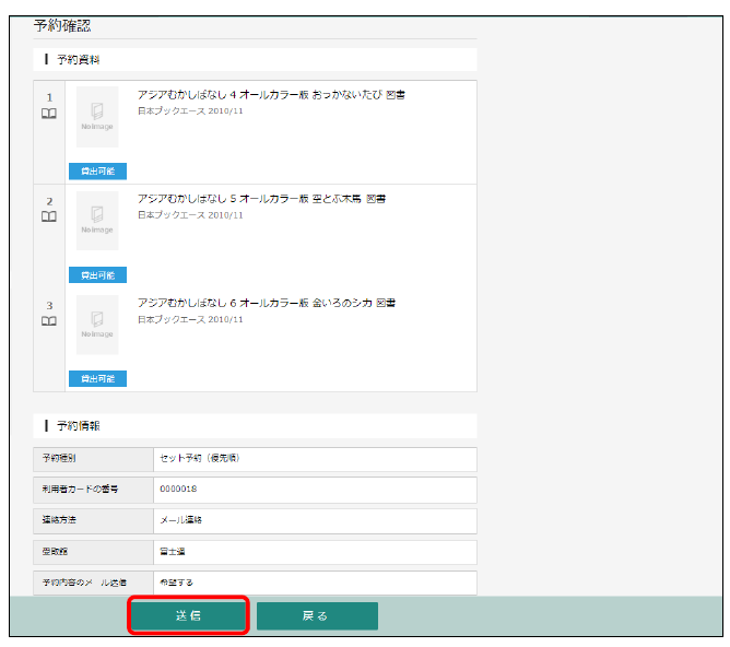 画面の写真：（5）予約内容を確認し、間違いがなければ「送信」をクリックすることで予約が完了となります。