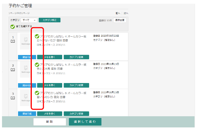 画面の写真：（2）セット予約の資料にチェックを入れて「選択して進む」をクリックします。