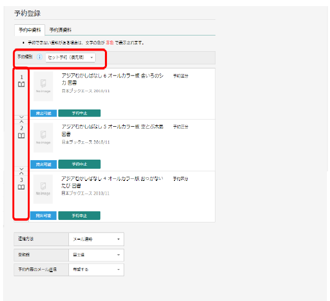 画面の写真：（3）「予約種別」を「セット予約（優先順）」を選択します。