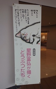 写真：星野富弘が描くどうぶつたち