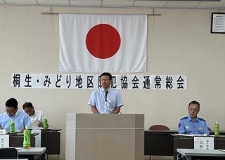 写真：桐生・みどり地区防犯協会 通常総会