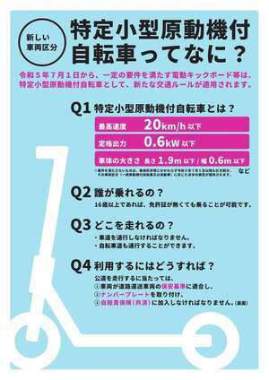 写真：電動キックボードチラシ（1）（表）