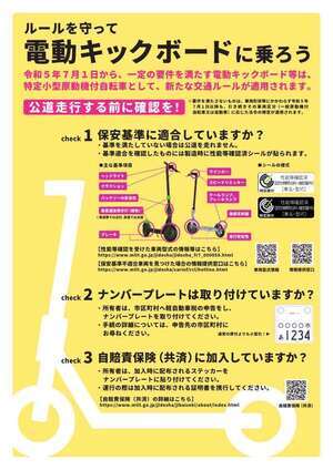 写真：電動キックボードチラシ（2）（表）