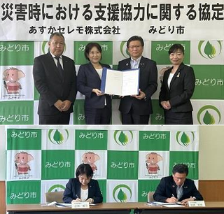 写真：あすかセレモ株式会社様と「災害時における支援協力に関する協定」を締結