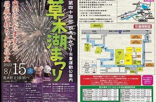 写真：草木湖まつりは予定通り8月15日に開催します