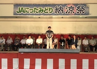 写真：JAにったみどり納涼祭