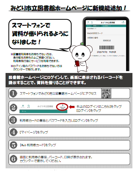 写真：スマートフォンで利用券の表示方法のチラシ