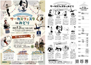 写真：グンエイホールパル開館30周年記念事業「サーカスフェスタinみどり」