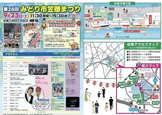 写真：みどり市笠懸まつり令和5年もボートレース桐生で開催！