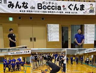 写真：みんな de Boccia in ぐんま