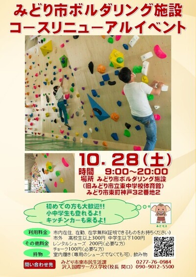 チラシ：コースリニューアルイベント