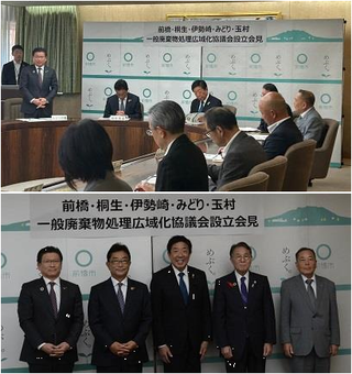 写真：前橋・桐生・伊勢崎・みどり・玉村一般廃棄物処理広域化協議会　設立記者会見