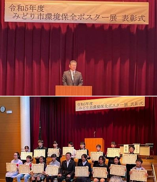 写真：令和5年度「環境保全ポスター展」表彰式
