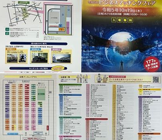 チラシ：10月19日に令和5年ビジネスマッチングフェアを開催します