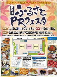 チラシ：「第6回ふるさとPRフェスタ」