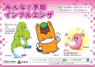 チラシ：群馬県がインフルエンザ警報発令