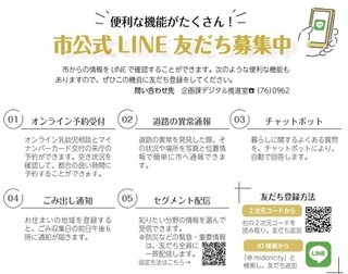 チラシ：みどり市公式LINE 友だち募集中！