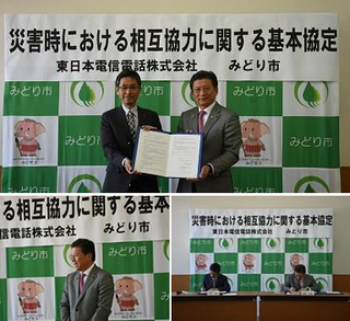 写真：「災害時における相互協力に関する基本協定」締結式