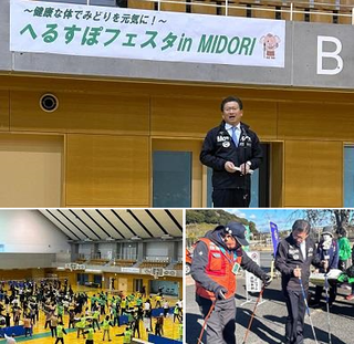 写真：へるすぽフェスタin Midori