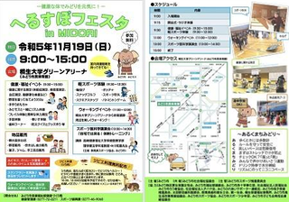 チラシ：「へるすぽフェスタ in Midori」