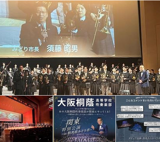 写真：MIDORIジュニアアカデミー「大阪桐蔭高等学校吹奏楽部演奏会」