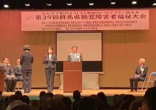写真：第39回群馬県聴覚障害者福祉大会