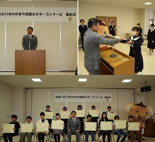 写真：みどり市わがまち景観ポスターコンクール表彰式