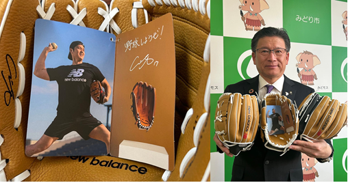 写真：大谷翔平選手のグローブが届きました