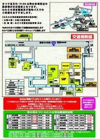 写真：草木湖まつり(令和5年)チラシ裏面