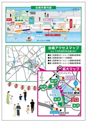 写真：笠懸まつりチラシ　裏面