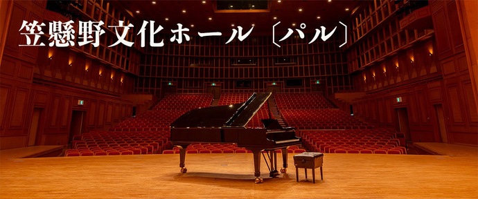 笠懸野文化ホール