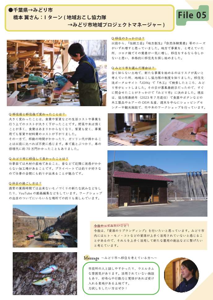 移住者インタビュー
